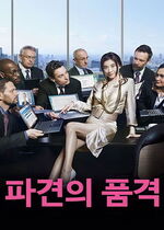 Haken no Hinkaku (The Pride of the Temp)