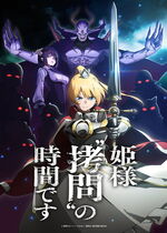 Hime-sama Goumon no Jikan desu ('Tis Time for 