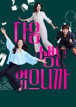 Don't Call Me Ma'am (No Next Life)