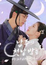 The First Night with the Duke