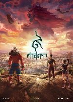 The Legend of Muay Thai: 9 Satra