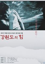 The Power of Kangwon Province