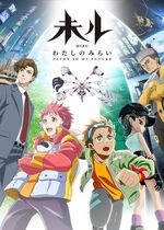 Miru: Watashi no Mirai