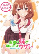 Tomodachi no Imouto ga Ore ni dake Uzai (My Friend's Little Sister Has It in for Me!)