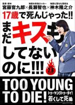 Too Young to Die