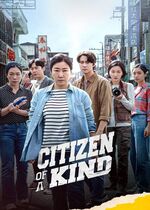 Citizen of a Kind (Simin Deok-hee)