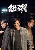 Wolf Hiding (Nu chao)