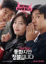 Forbidden Fairytale (Donghwajiman cheongbul-ibnida)