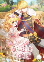 The Fated Magical Princess: Who Made Me a Princess (Mofa Gongzhu de Xiao Fannao - Aruhime)
