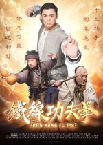 Iron Kung Fu Fist (Tie xian gong fu quan)
