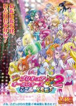 Precure All Stars New Stage 2