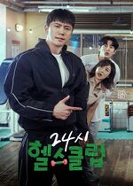 Pump Up the Healthy Love (24-Hour Health Club: Seumulresi Helsseukeulrop)