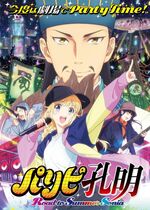 Ya Boy Kongming! Road to Summer Sonia