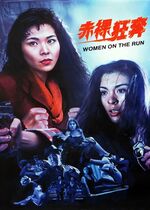 Women on the Run (Chi luo kuang ben)