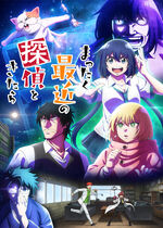 Detectives These Days Are Crazy! (Mattaku Saikin no Tantei Tokitara)