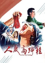 Horrible High Heels (Yan pei go jang haai)