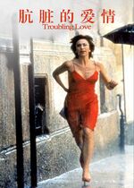 Troubling Love (L'amore molesto)