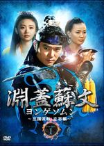 Yeon Gaesomun (Yeon Gae So Mun)