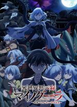 Apocalypse Bringer Mynoghra: World Conquest Starts with the Civilization of Ruin (Isekai Mokushiroku Mynoghra)