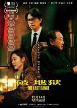 The Last Dance (Po · Dei juk)