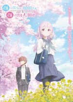 Kao ni Denai Kashiwada-san to Kao ni Deru Oota-kun (Inexpressive Kashiwada and Expressive Oota)