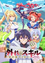 Kinomi Master (Hazure Skill Fruitmaster)