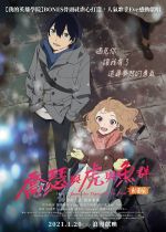 Josee the Tiger and the Fish