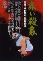 Intentions of Murder