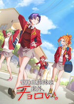 Dealing with Mikadono Sisters Is a Breeze (Mikadono Sanshimai wa Angai Choroi)