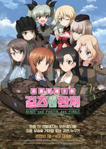 Girls und Panzer das Finale: Part 3