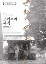 Okiku and the World (Sekai no Okiku)