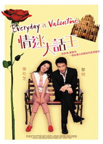 Everyday is Valentine (Qing mi da hua wang)