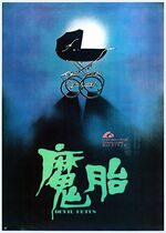 Devil Fetus (Mo toi)