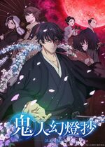 Kijin Gentoushou (Sword of the Demon Hunter: Kijin Gentosho)