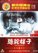 Rickshaw Boy (Luo tuo Xiang Zi)