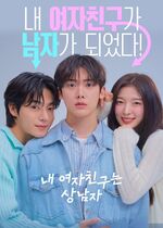 My Girlfriend Is a Man!