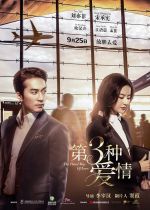 Di san zhong ai qing