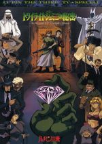 Lupin the Third: The Legend of Twilight Gemini