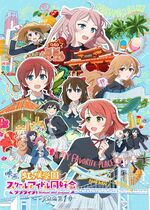 Love Live! Nijigasaki Gakuen School Idol Doukoukai: Kanketsu-hen: Chapter 1