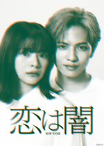 Murderous Encounter (Love is Darkness - Koi wa Yami)