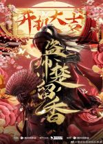 Chief of Thieves: Chu Liu Xiang