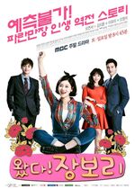 Jang Bo Ri Is Here (Come! Jang Bo Ri)