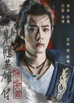 Legends of the Condor Heroes: The Gallants (he diao ying xiong zhuan: Xia zhi da zhe)