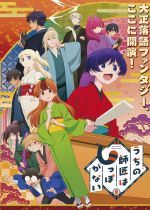 Uchi no Shishou wa Shippo ga Nai (My Master Has No Tail)