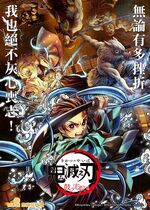 Demon Slayer: Kimetsu no Yaiba - Tsuzumi Mansion Arc (Kimetsu no Yaiba: Tsuzumi Yashiki-hen)