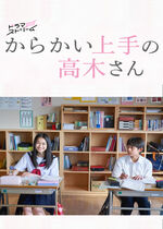 Teasing Master Takagi-san (Karakai Jozu no Takagi-san)