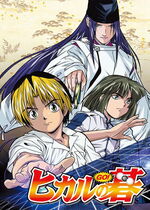 Hikaru no Go