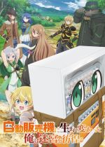 Jidou Hanbaiki ni Umarekawatta Ore wa Meikyuu wo Samayou (Reborn as a Vending Machine)