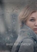 Your Tutor (Vash repetitor)