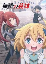 Hero Without a Class: Who Even Needs Skills?! (Mushoku no Eiyuu: Betsu ni Skill Nanka Iranakattan da ga)